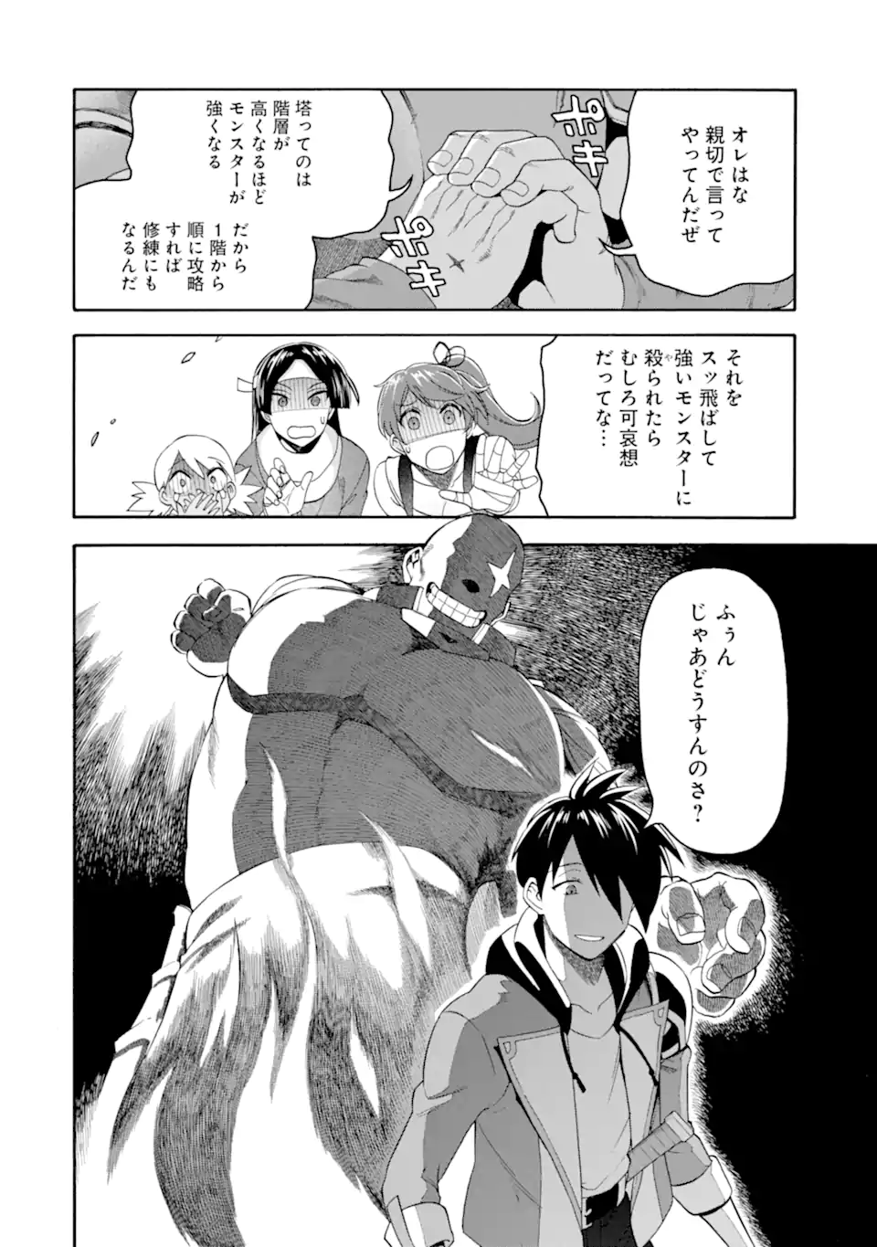 Ikusei Skill wa Mou Iranai to Yuusha Party o Kaiko Sareta no de, Taishoku Kingawari ni Moratta “Ryouchi” o Tsuyoku Shitemiru - Chapter 49.2 - Page 11